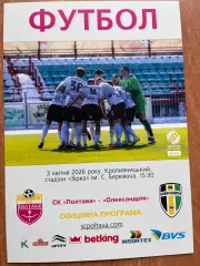 Полтава - Олександрія 2025/2026