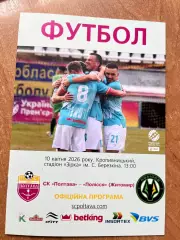 Полтава - Полісся 2025/2026