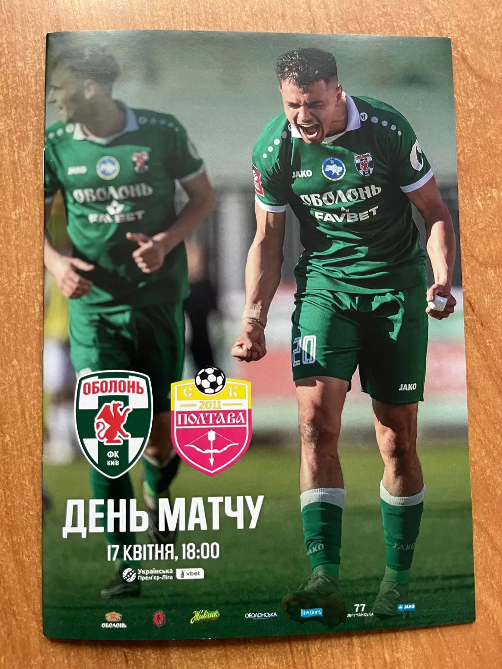 Оболонь - Полтава 2025/2026