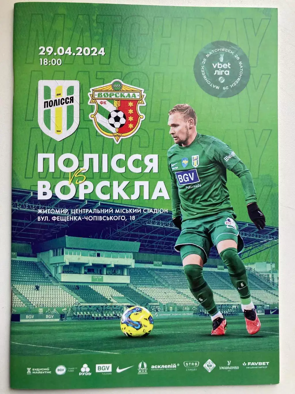Полісся - Ворскла 2023/2024