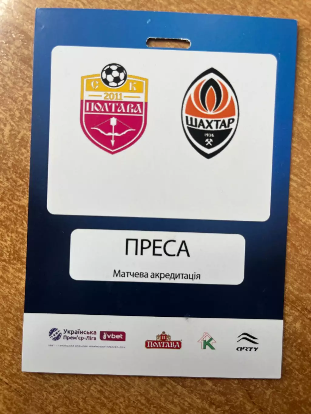 Полтава - Шахтар акредитація 2025/2026 - 2
