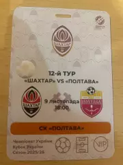 Шахтар-Полтава акредитація 2025/2026