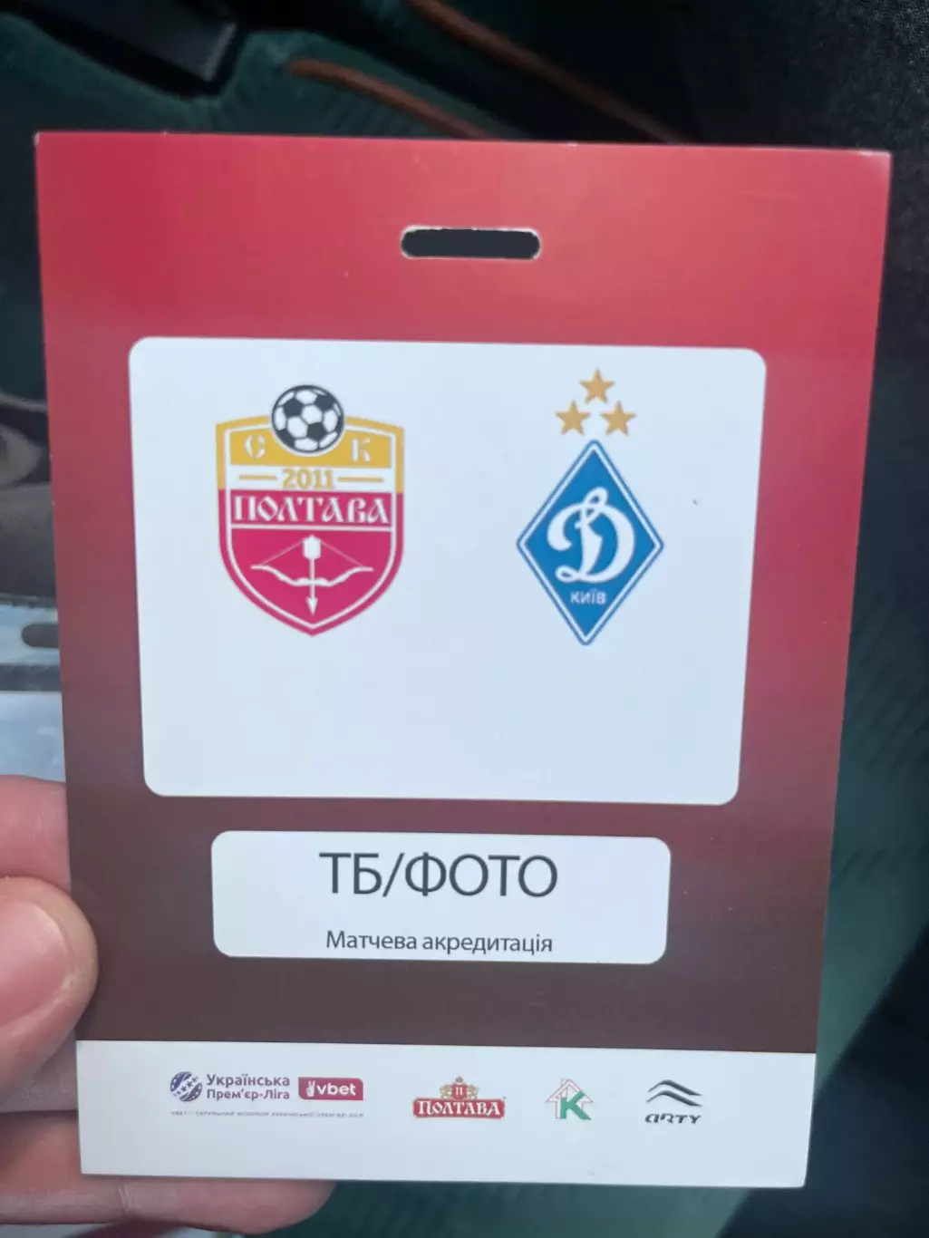 Полтава - Динамо акредитація 2025/2026