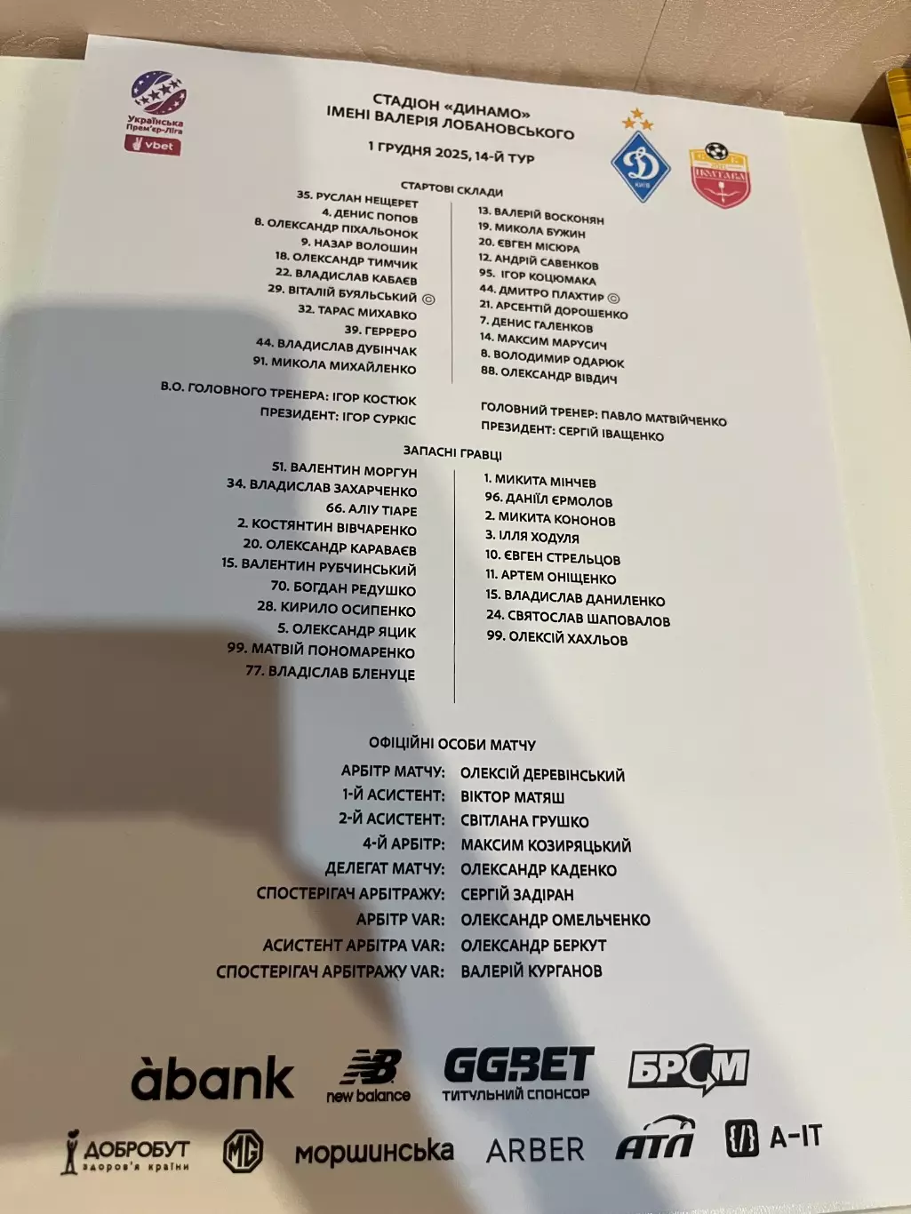 Динамо - Полтава 2025/2026