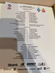 Динамо - Полтава 2025/2026