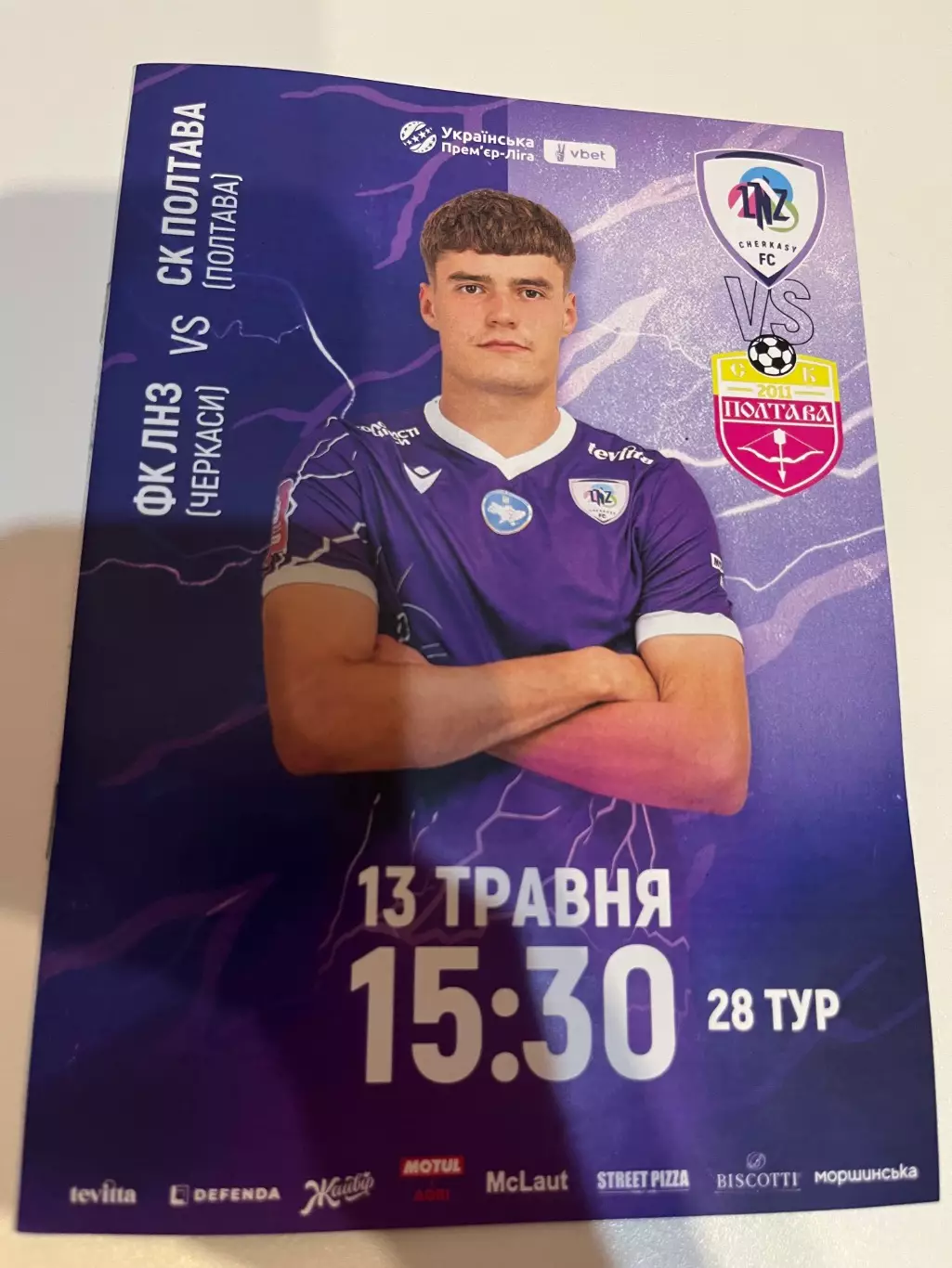 ЛНЗ - Полтава 2025/2026