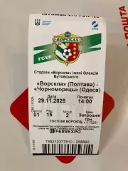 Ворскла-Чорноморець 29.11.2025