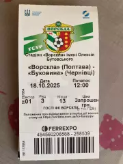 Ворскла-Буковина 18.10.2025