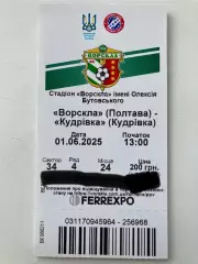 Ворскла - Кудрівка 2024/2025