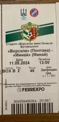Ворскла - Минай 2023/2024.