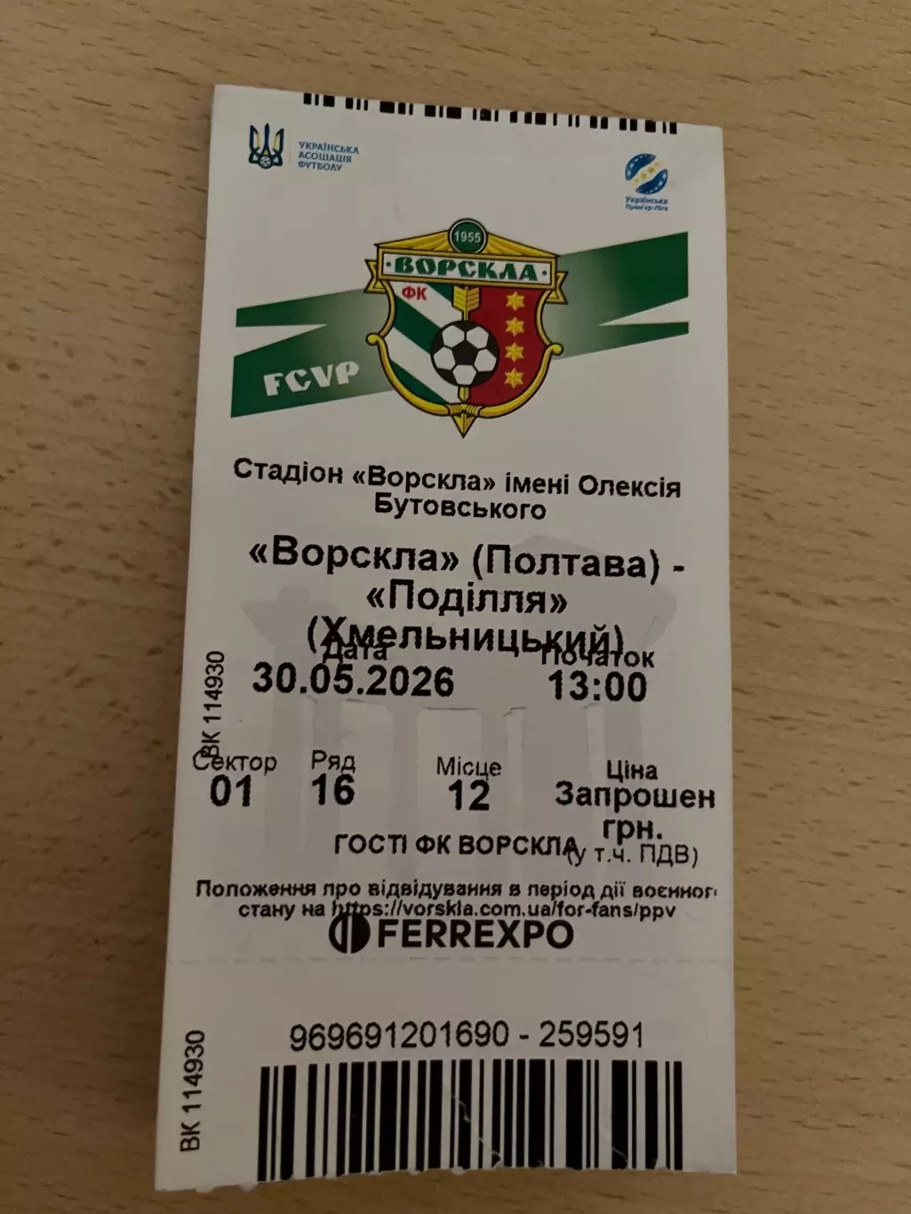 Ворскла-Поділля 30.05.2026
