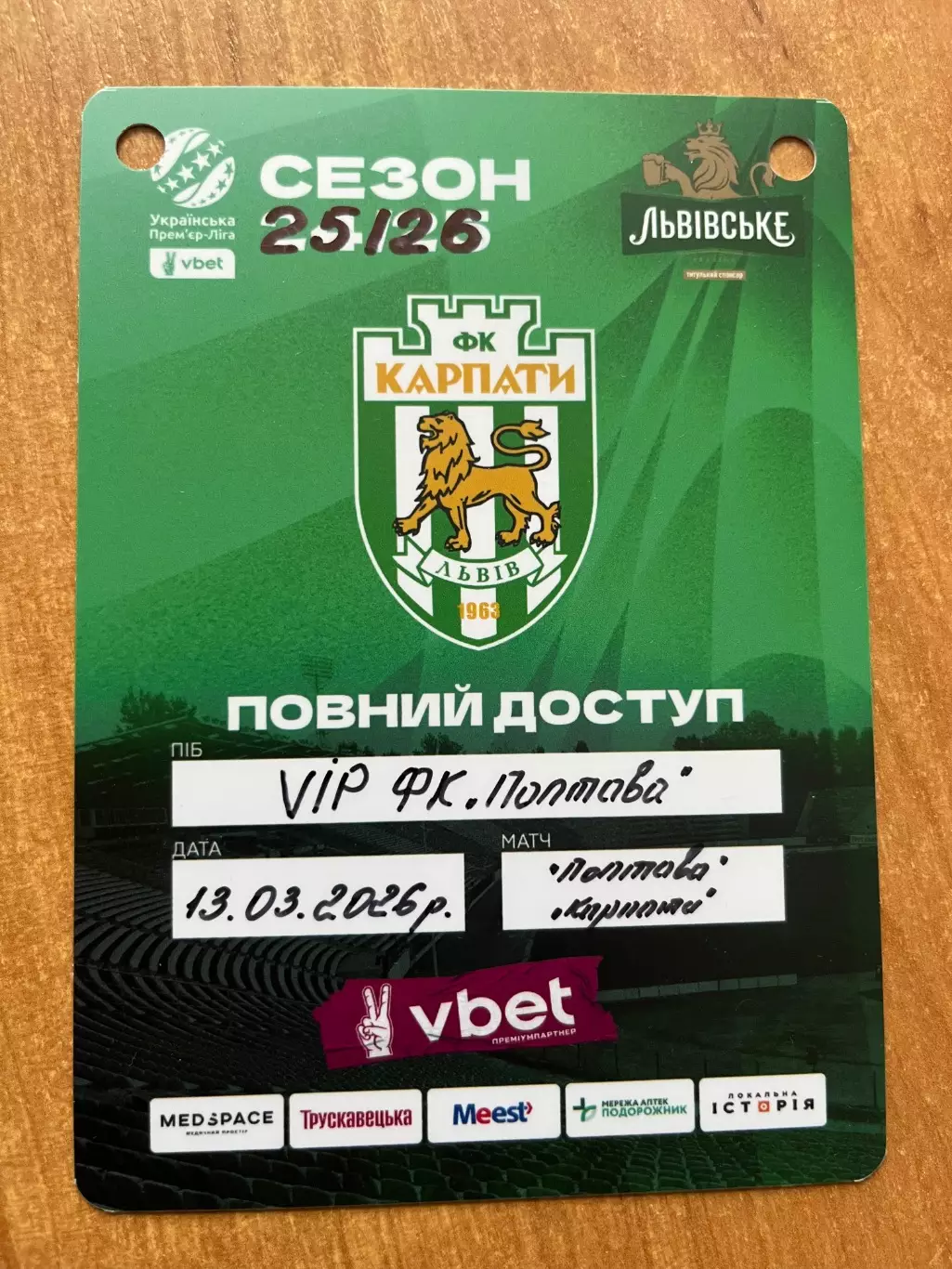 Полтава - Карпати акредитація 2025/2026 - 2