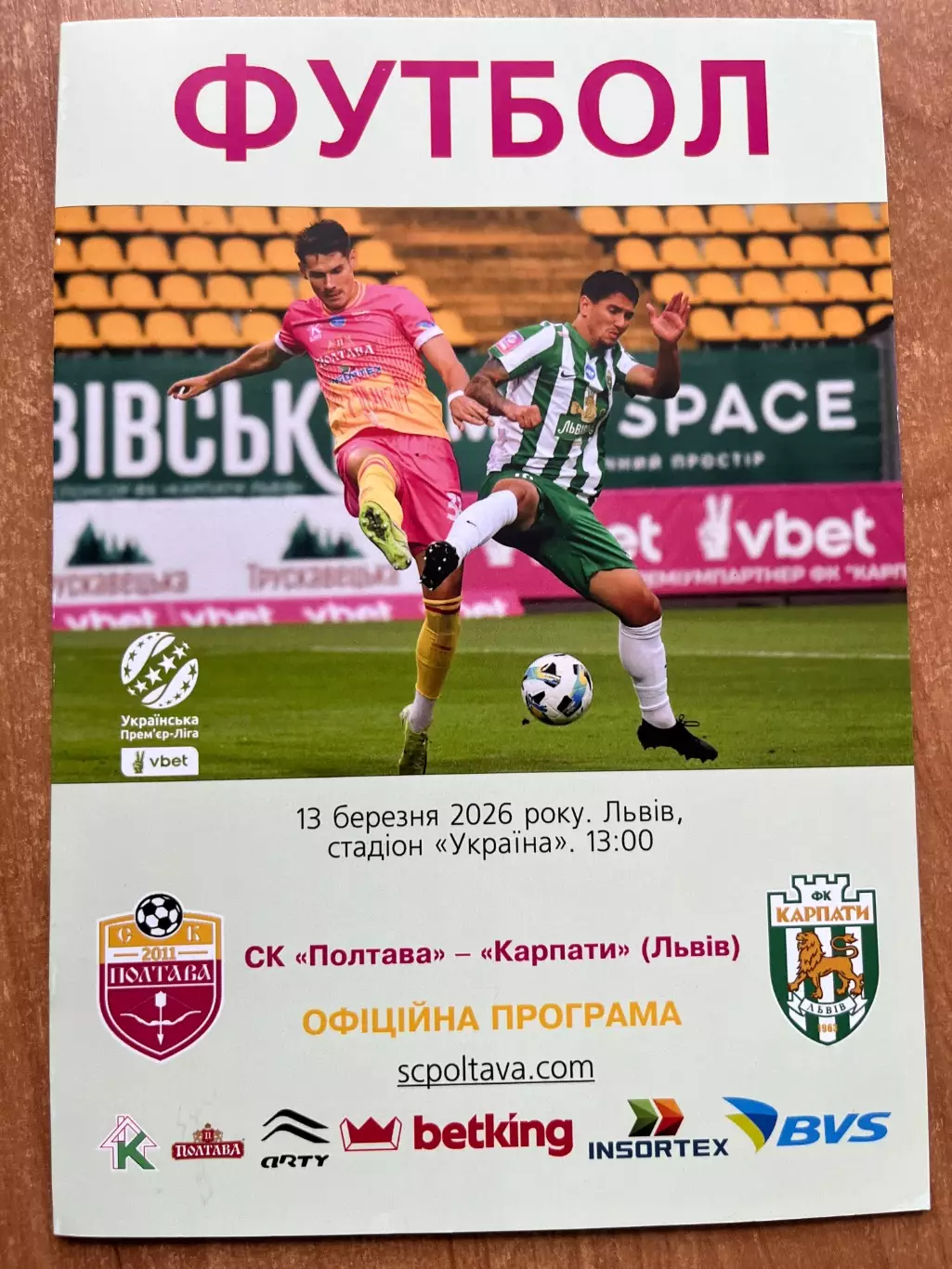 Полтава - Карпати 2025/2026