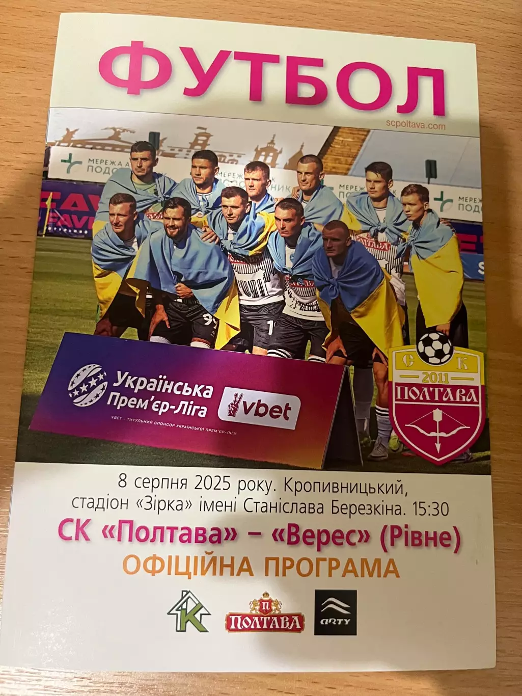 Полтава - Верес 2025/2026