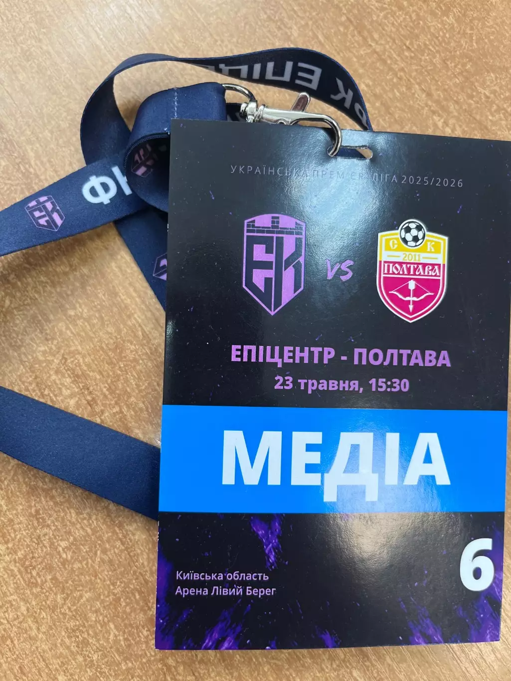 Епіцентр - Полтава акредитація 2025/2026