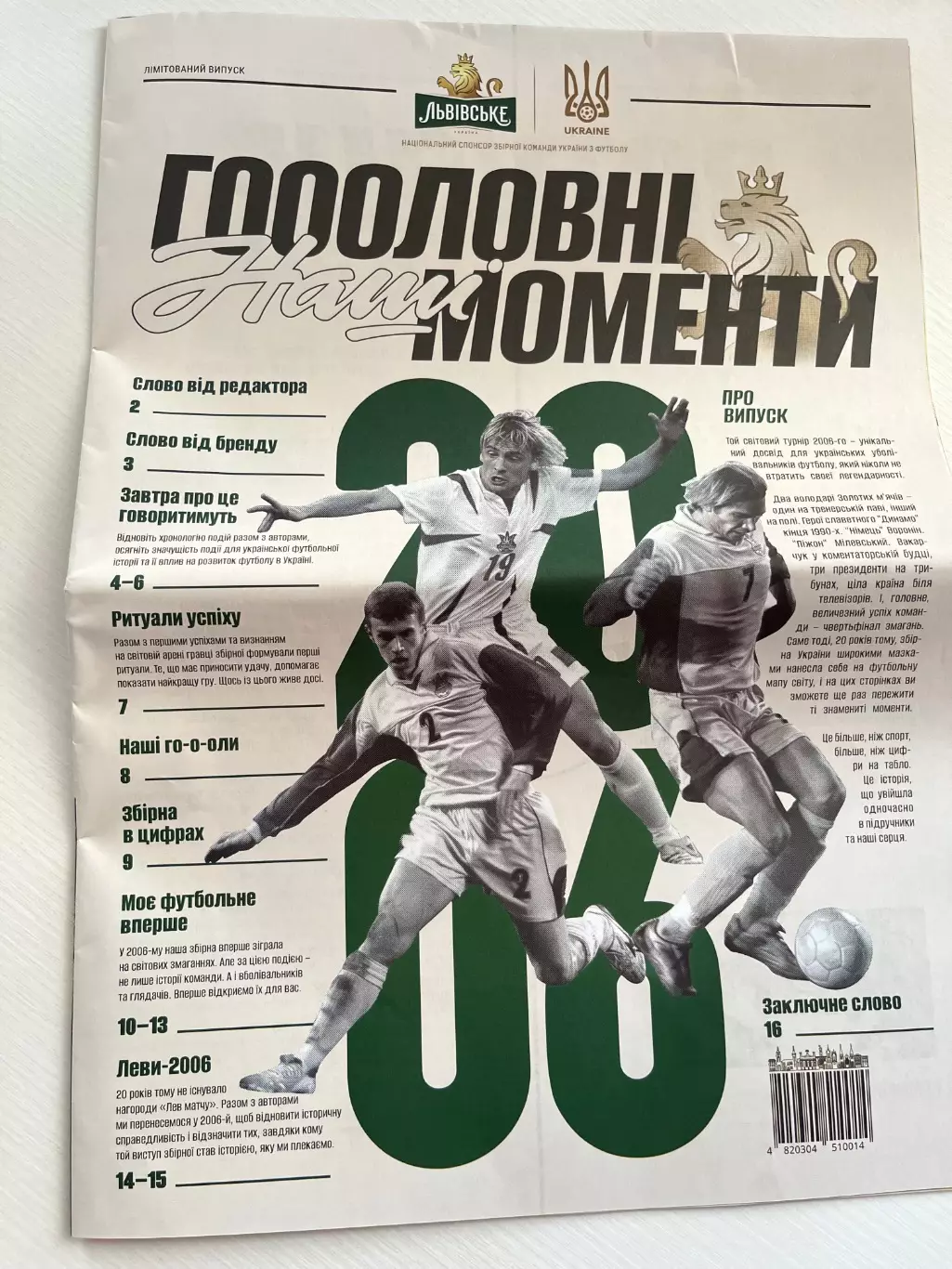 Видання УАФ Гооооловні моменти! Україна, ЧС-2006 1