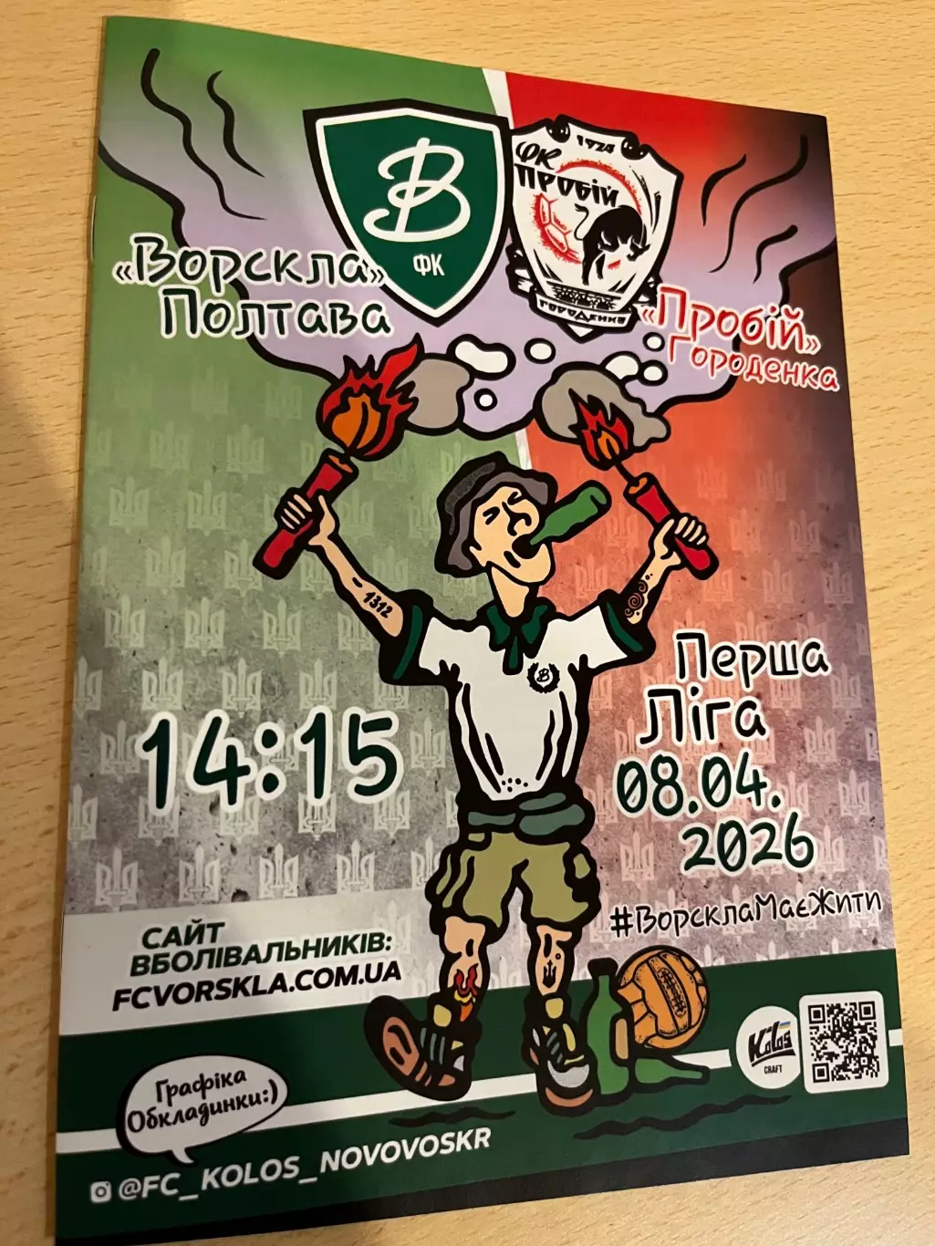 Ворскла - Пробій 2025/2026