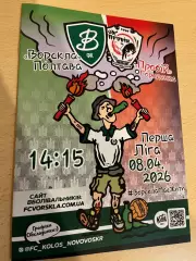 Ворскла - Пробій 2025/2026