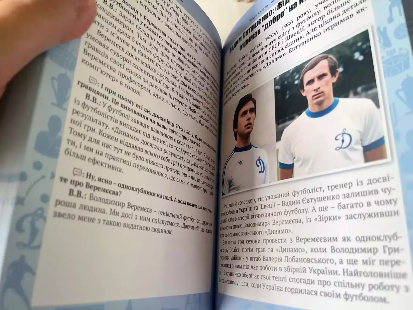 В. Веремєєв. Одне слово - «Динамо» 1