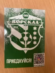 ФК Ворскла календарик 2024
