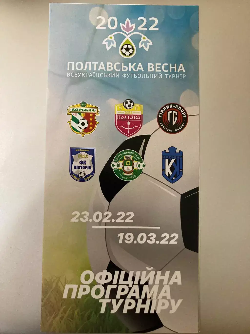 Полтава, Тростянець, Вікторія, Кремінь, Ворскла Ю-19, Гірник-Спорт
