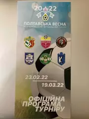 Полтава, Тростянець, Вікторія, Кремінь, Ворскла Ю-19, Гірник-Спорт