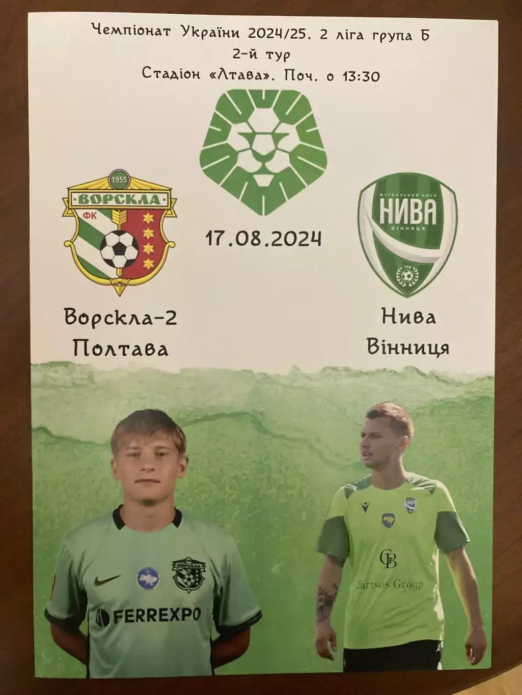 Ворскла 2 - Нива Вінниця