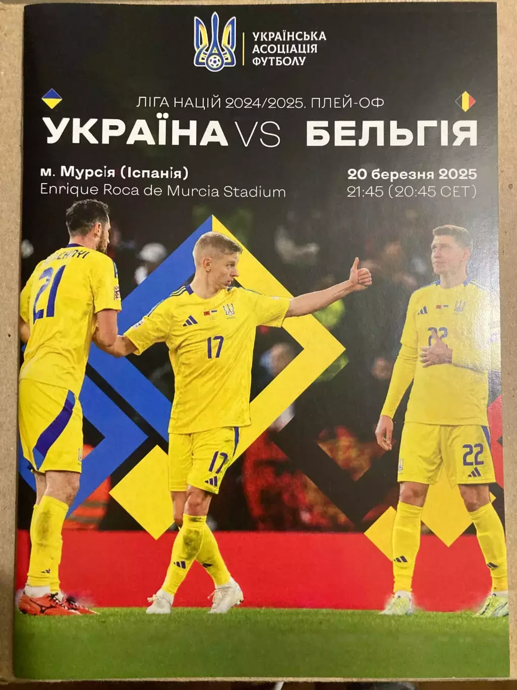 Україна - Бельгія 2025