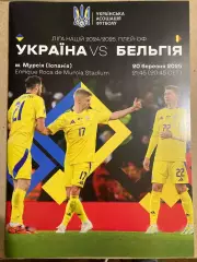 Україна - Бельгія 2025