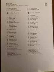 Протокол Полтава - Кремінь Кременчук 2024/2025