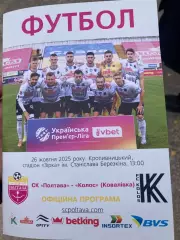 Полтава - Колос 2025/2026