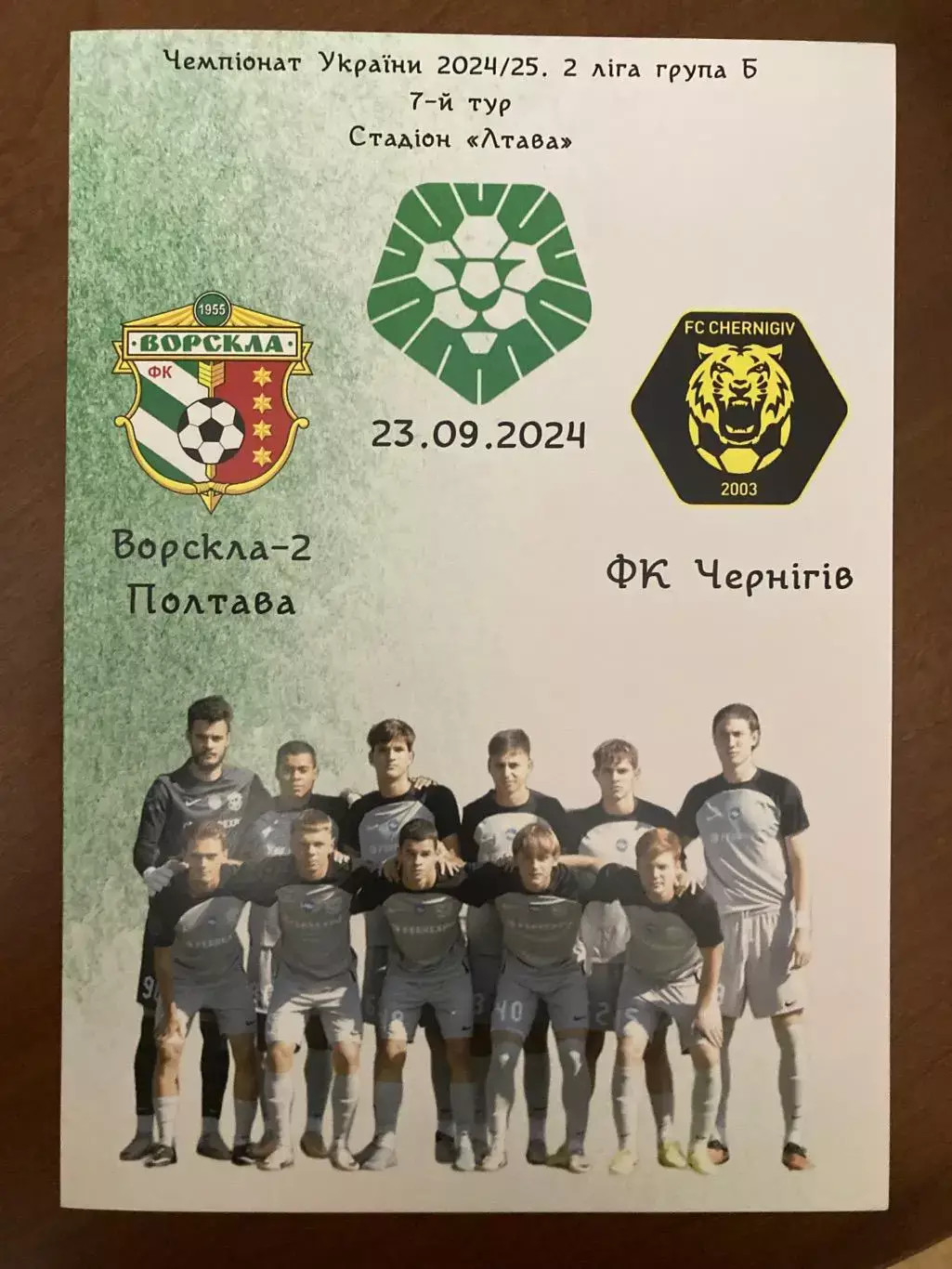 Ворскла 2 - Чернігів