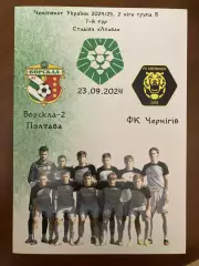 Ворскла 2 - Чернігів