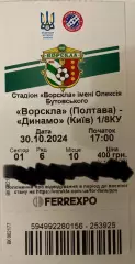 Ворскла - Динамо 2024/2025 КУ