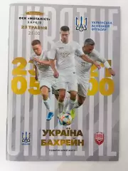 Україна - Бахрейн