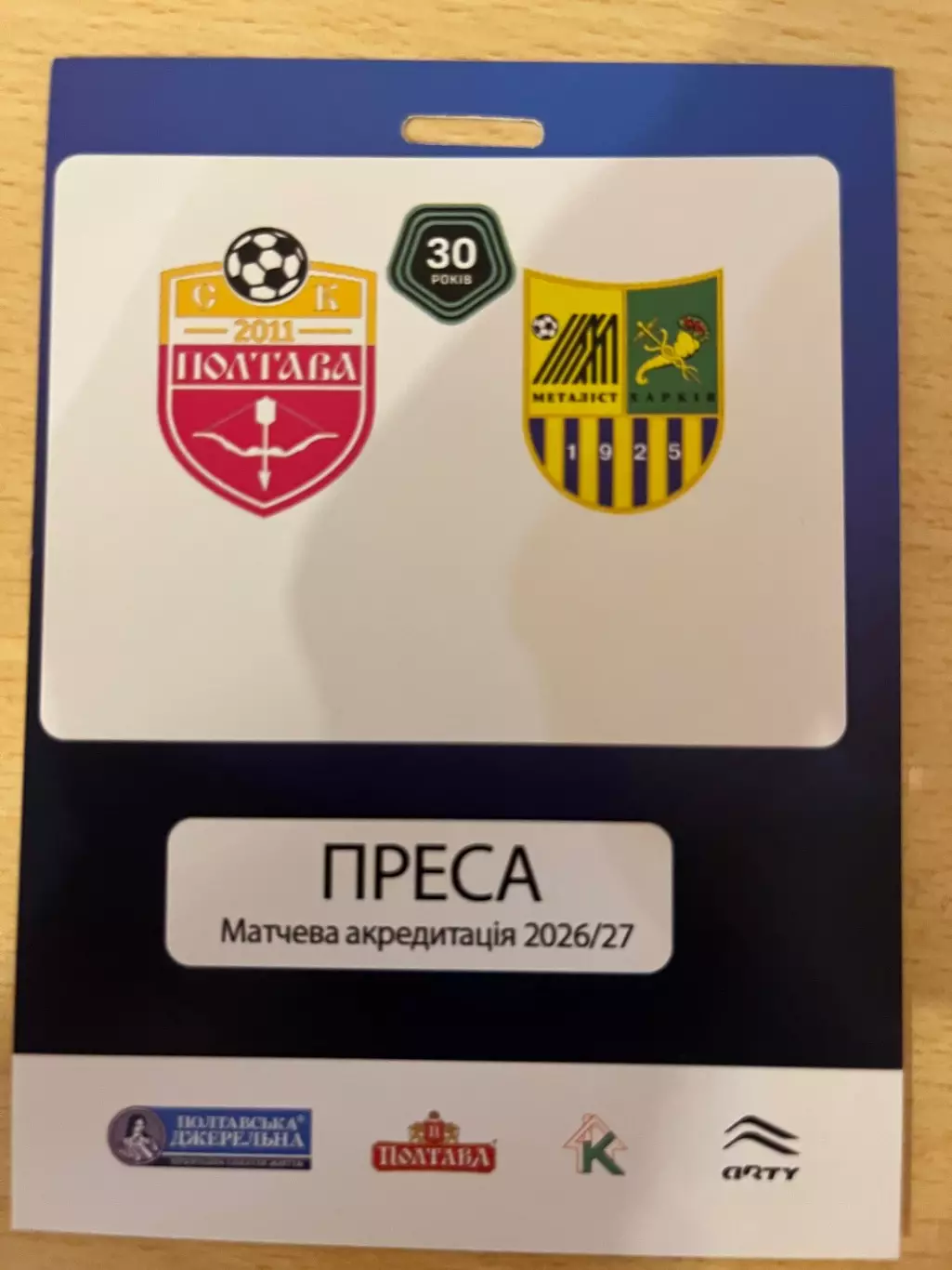 Полтава - Металіст акредитація 2026/2027 #2