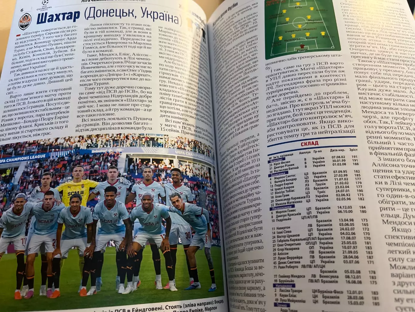 Шахтар Україна - Реал, Інтер, ПСВ, АЕК, Лейпциг, Фенер, Слован, Спортінг 2026 2