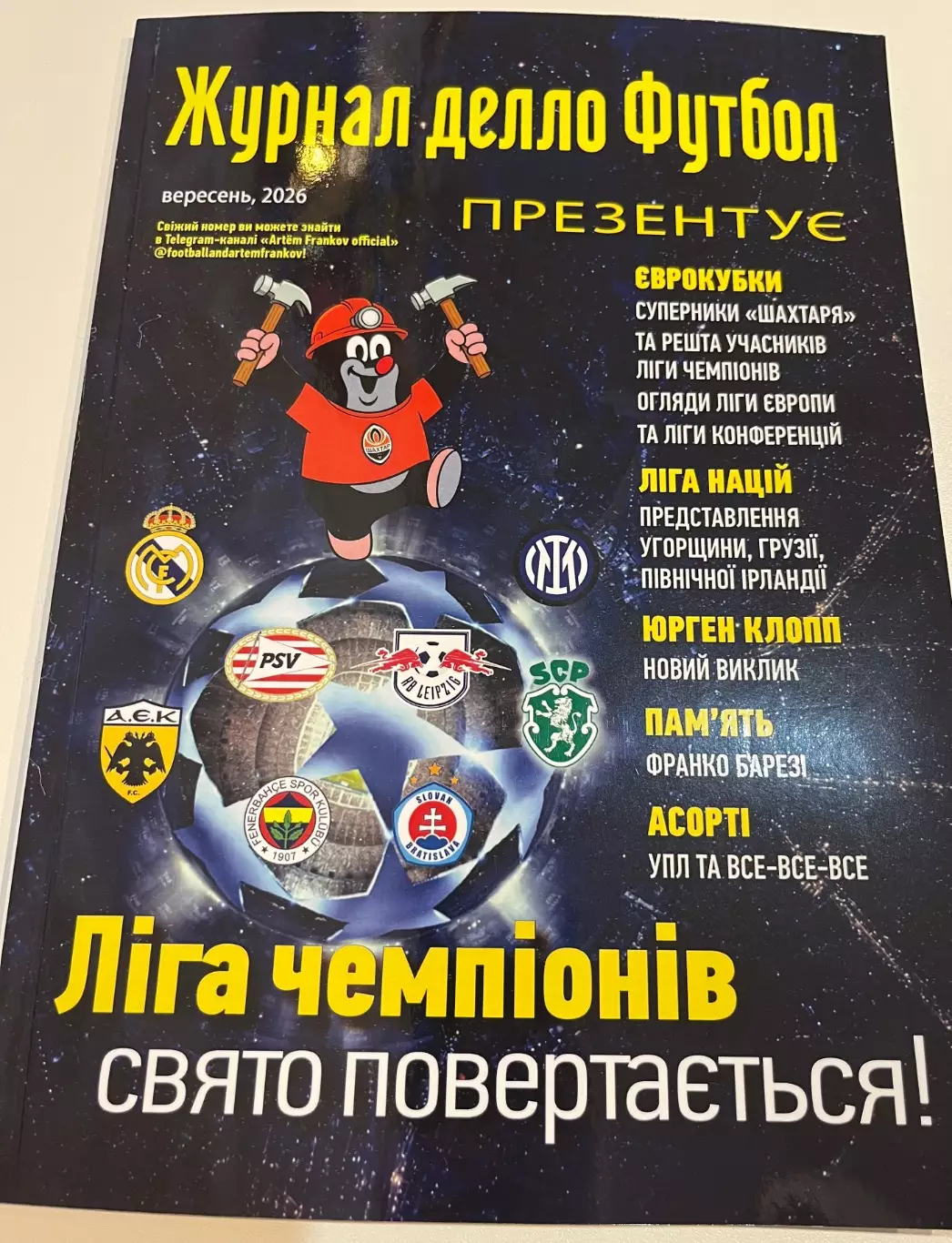Шахтар Україна - Реал, Інтер, ПСВ, АЕК, Лейпциг, Фенер, Слован, Спортінг 2026