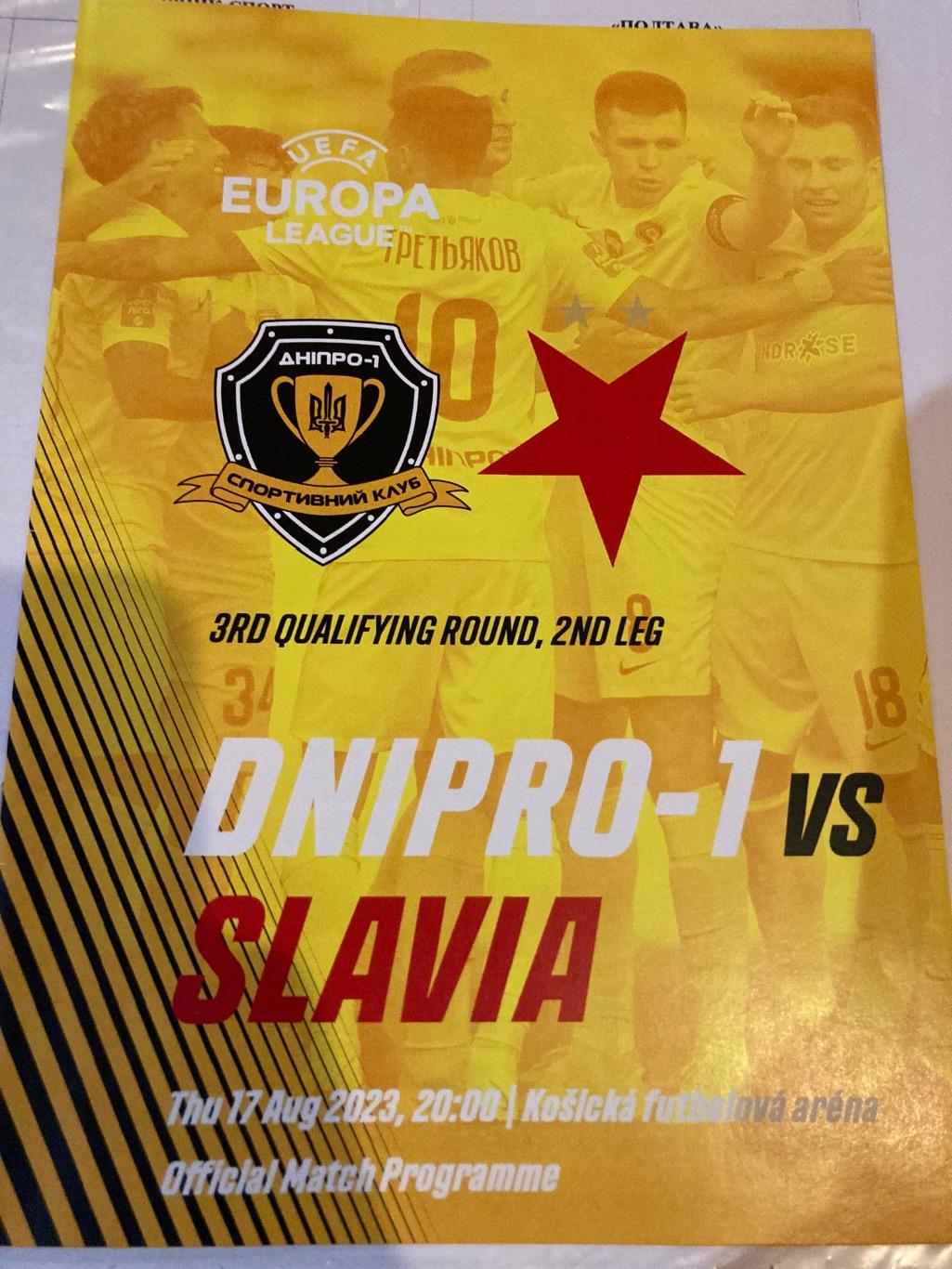 Дніпро-1 - Славія Ліга Європи
