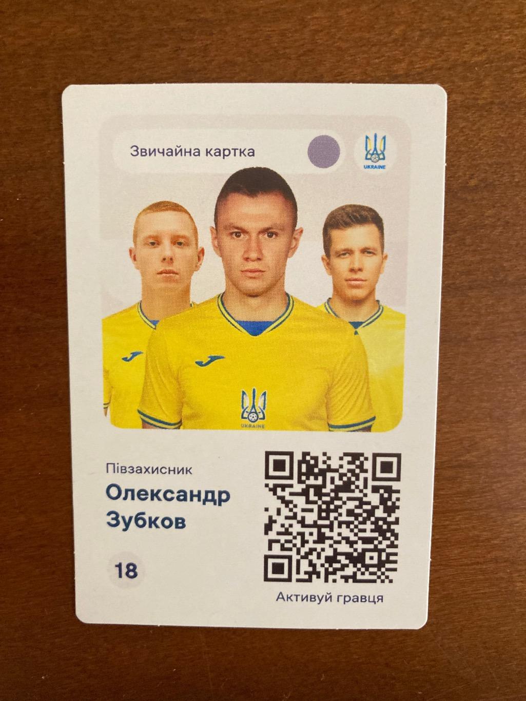 ЄВРО-2024 Зубков Україна