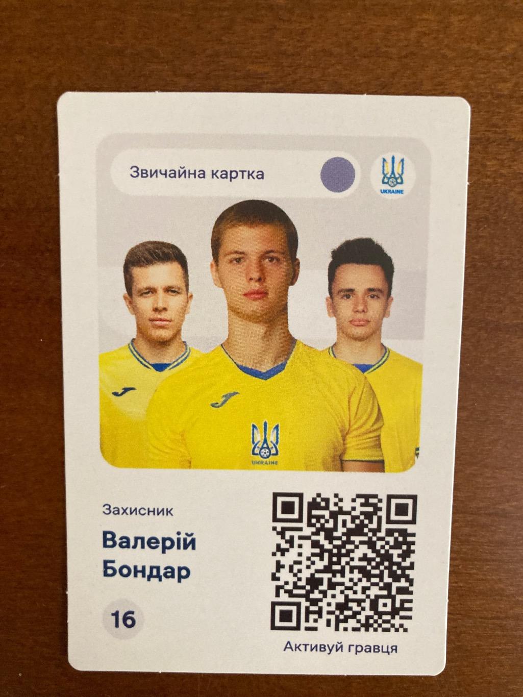ЄВРО-2024 Бондар Україна