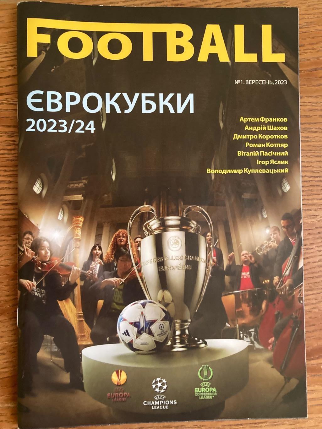 1. Шахтар-Порто, Антверпен, Барселона. Зоря - Брейдаблік, Маккабі