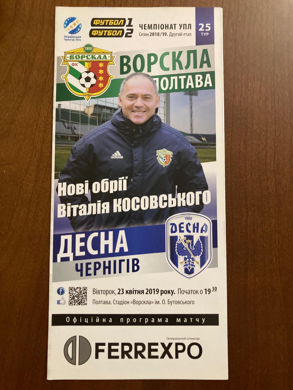 Ворскла - Десна Чернігів 2019 (2)