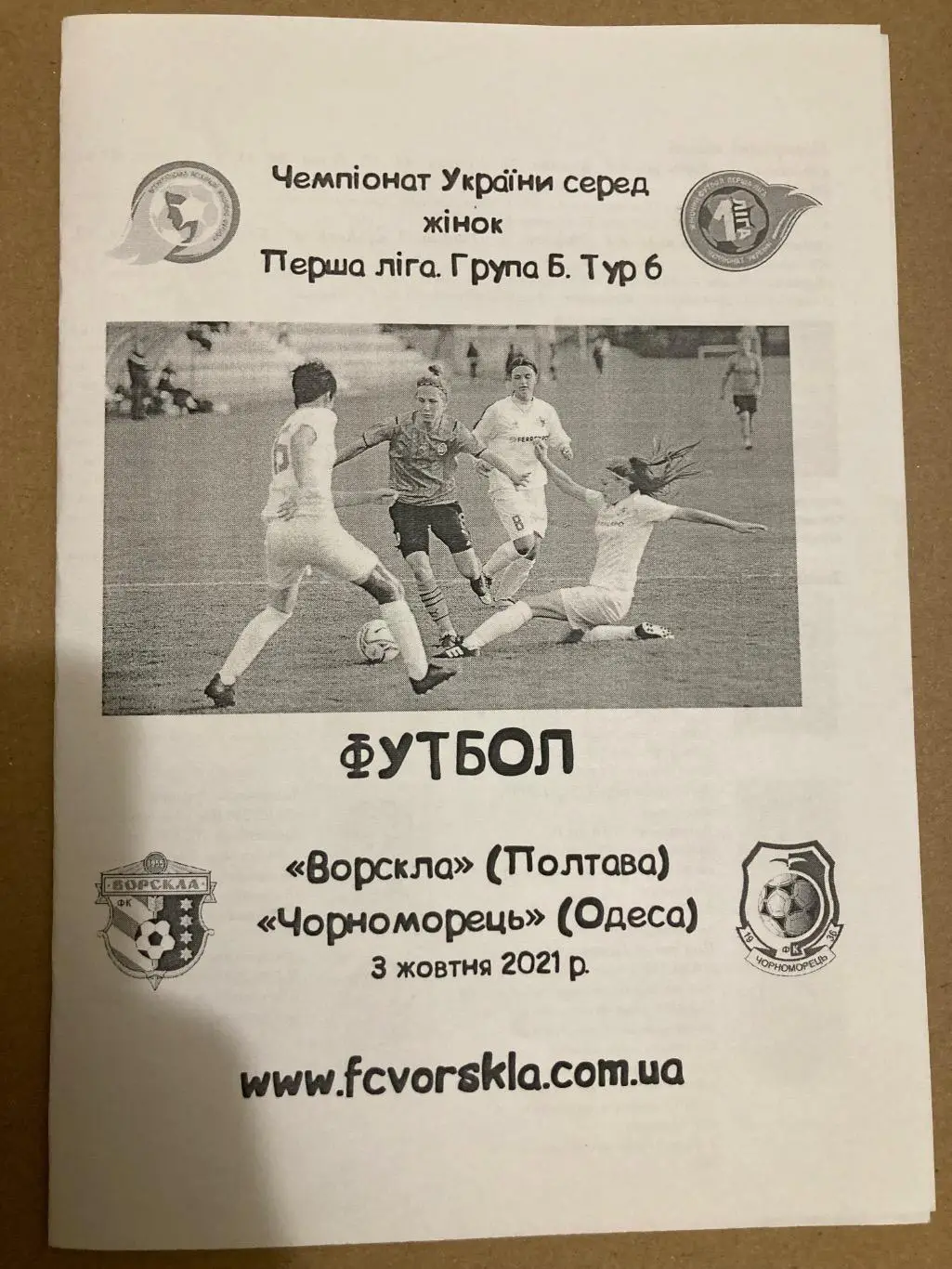 Ворскла Ж - Чорноморець Ж 2021