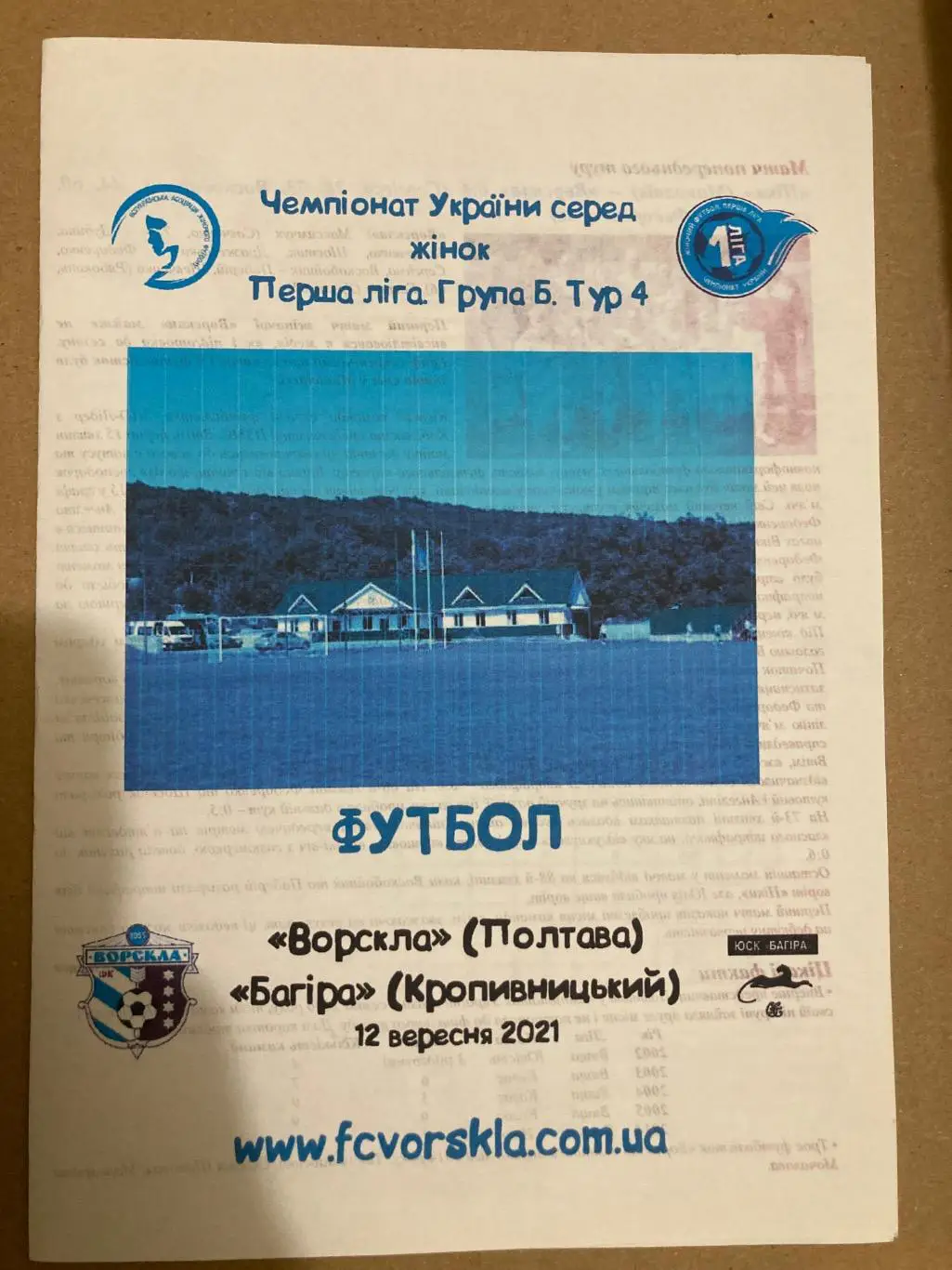 Ворскла Ж - Багіра Ж Кропивницький 2021