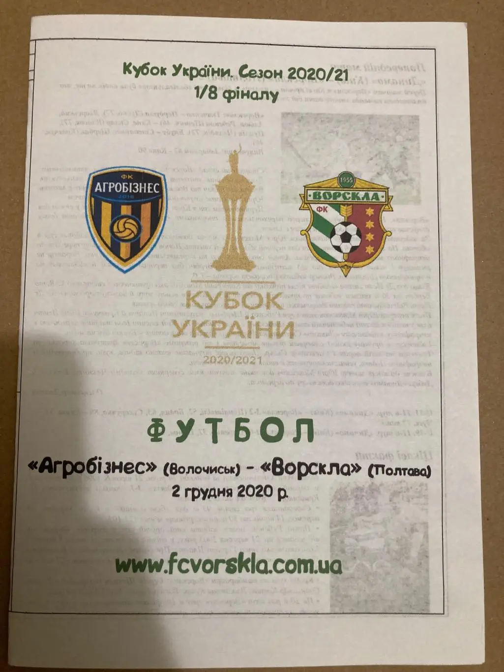 Агробізнес - Ворскла кубок