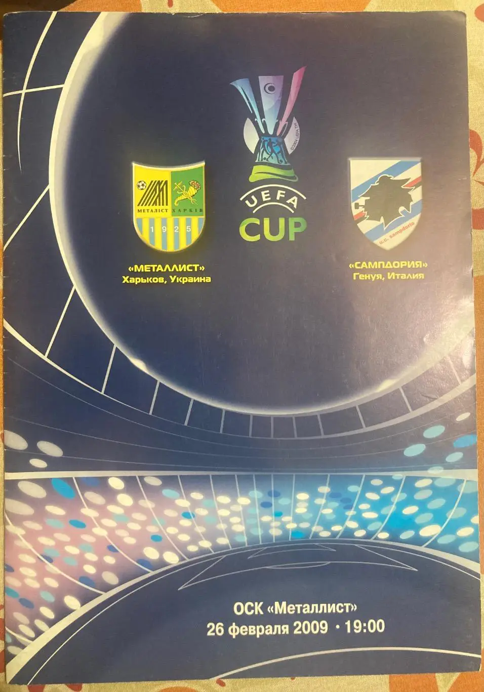 Металіст - Сампдорія