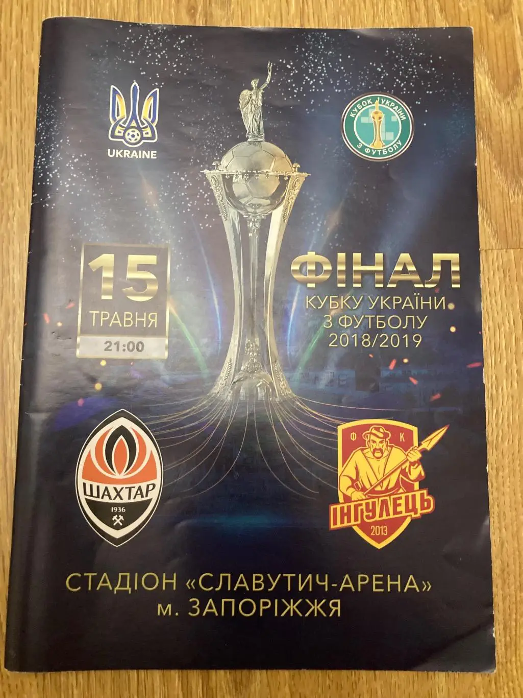Шахтар - Інгулець фінал Кубка України