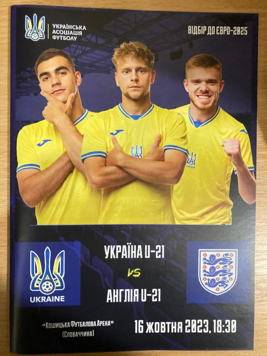 Україна - Англія Ю-21 2023