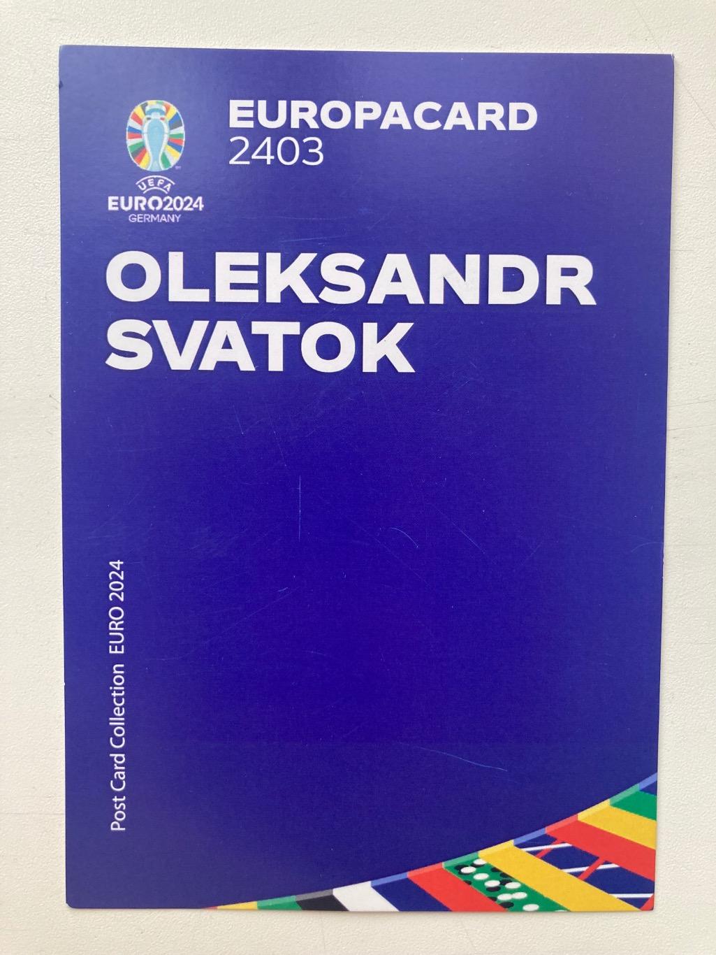 Листівка Україна ЄВРО-2024 Олександр Сваток 1